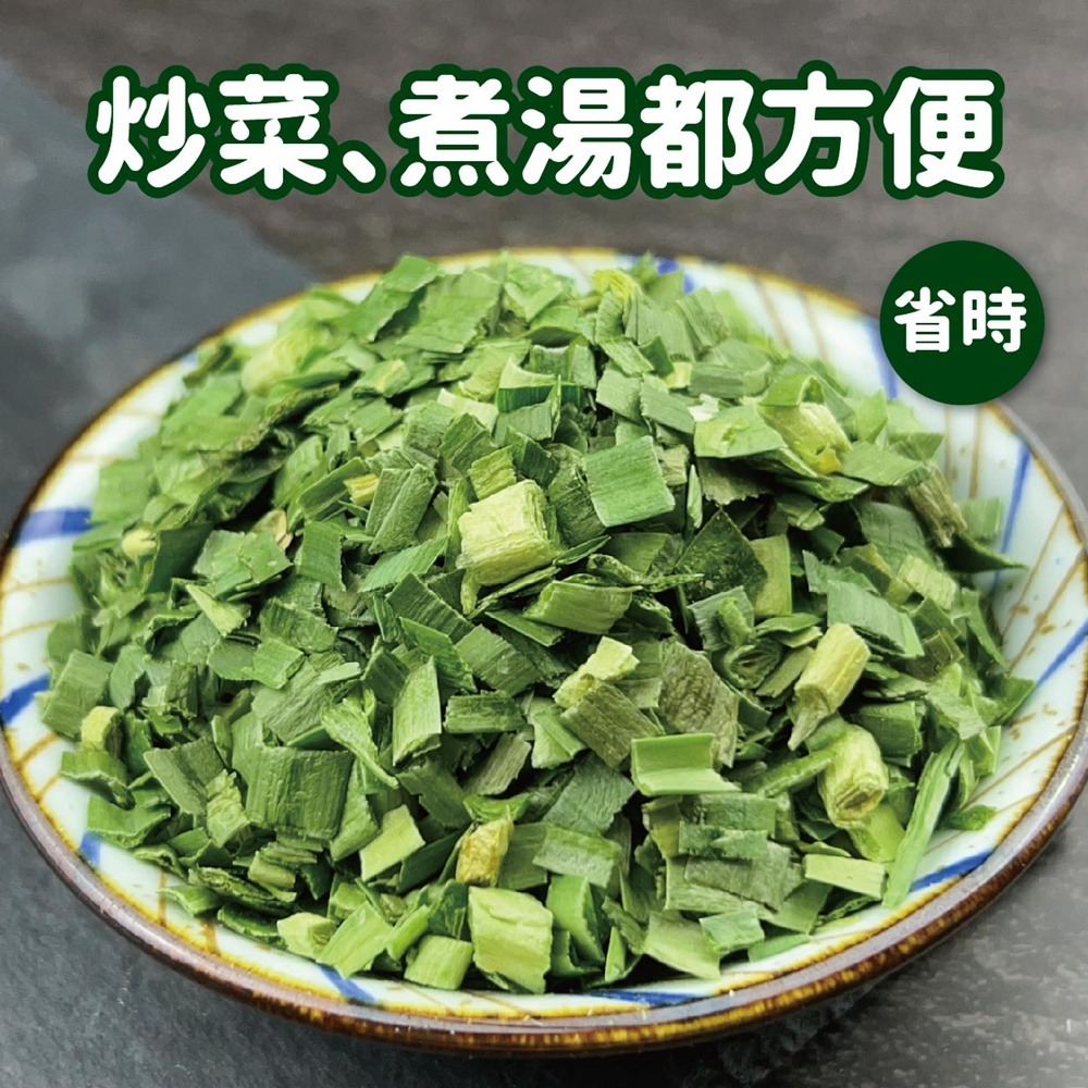 【搭嘴好食】即食沖泡乾燥韭菜片40g 乾燥蔬菜系列-細節圖2