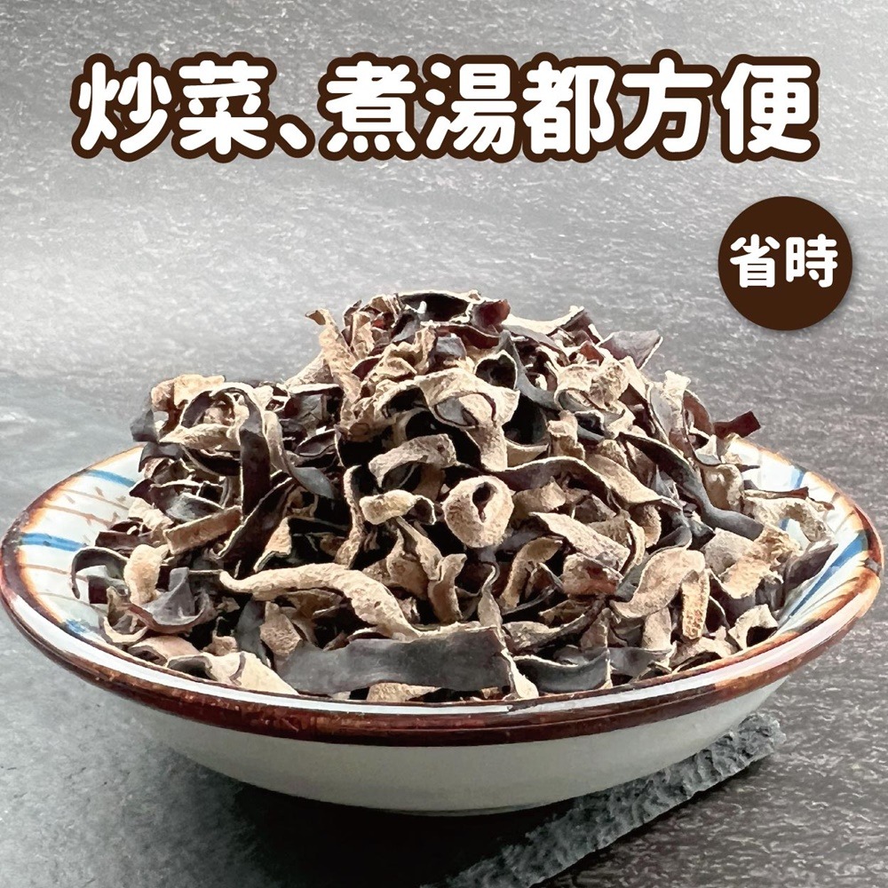 【搭嘴好食】即食沖泡乾燥黑木耳絲100g 乾燥蔬菜系列-細節圖2