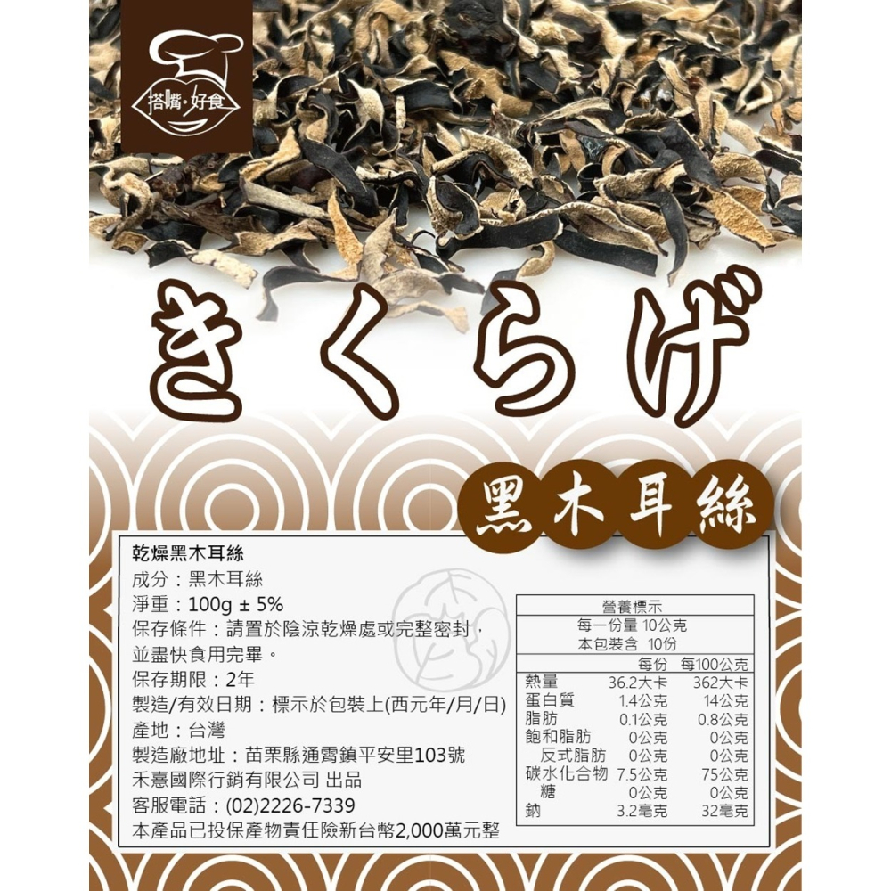 【搭嘴好食】即食沖泡乾燥黑木耳絲100g 乾燥蔬菜系列-細節圖6