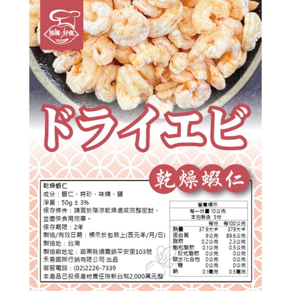 【搭嘴好食】即食沖泡乾燥蝦仁50g 乾燥蔬菜系列-細節圖6
