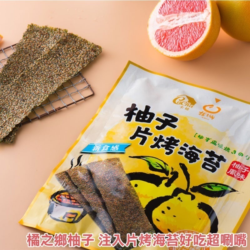 良澔卡恰 片烤海苔 柚子風味 聯名海苔 32g【懂吃】良澔海苔 海苔 美食 零食 全素-細節圖4