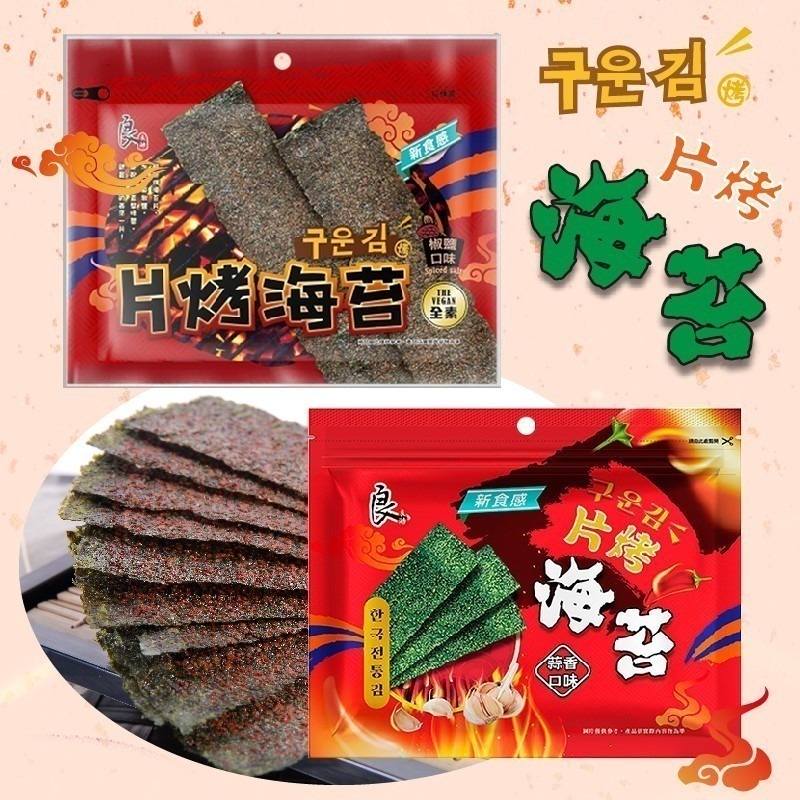 良澔酥爆 海苔 椒鹽 片烤海苔 蒜味 烤魷魚 梅子海苔 唐辛子海苔【懂吃】零食 伴手禮-細節圖3