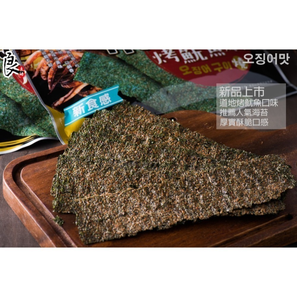 良澔酥爆 海苔 椒鹽 片烤海苔 蒜味 烤魷魚 梅子海苔 唐辛子海苔【懂吃】零食 伴手禮-細節圖6