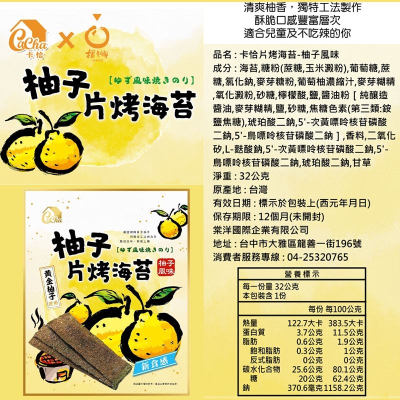 良澔酥爆 海苔 椒鹽 片烤海苔 蒜味 烤魷魚 梅子海苔 唐辛子海苔【懂吃】零食 伴手禮-規格圖9