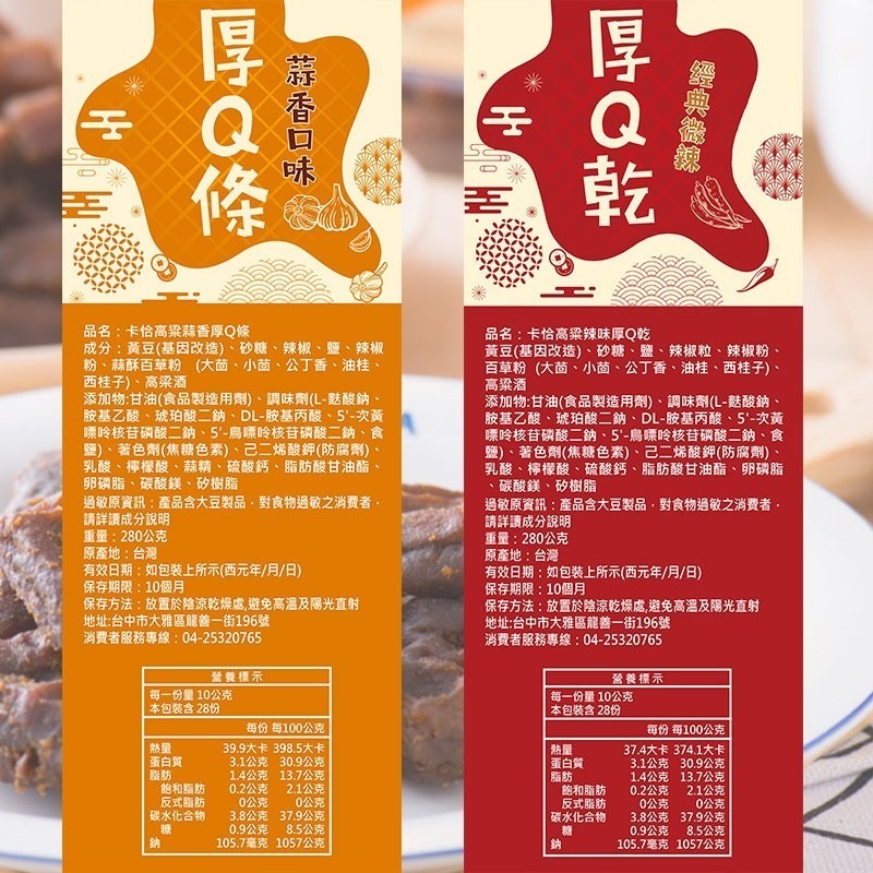 卡恰 高粱辣味厚Q乾 罐裝 280g【懂吃】一來順 美食 豆干 伴手禮 娃娃機零食-細節圖10