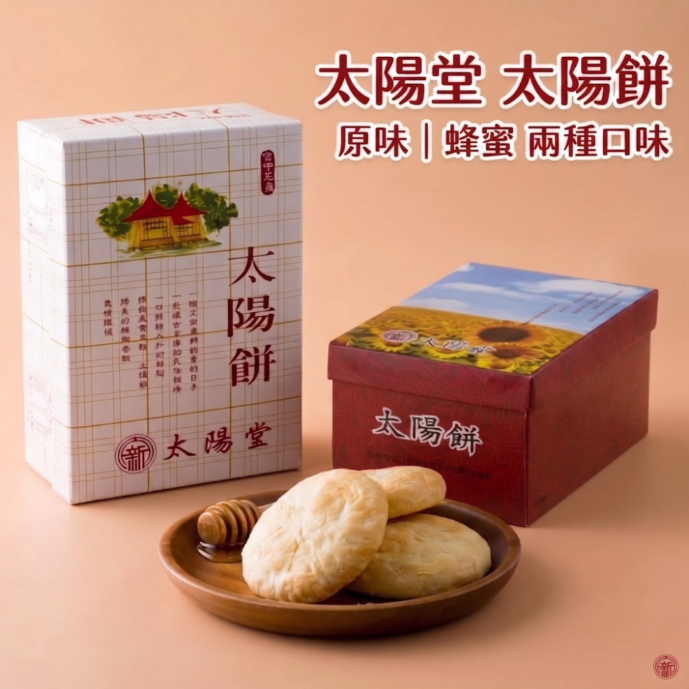 太陽堂 傳統太陽餅 6入盒裝【快速出貨】奶油酥餅 太陽餅 台中名產 月餅 伴手禮 台灣現貨-細節圖2