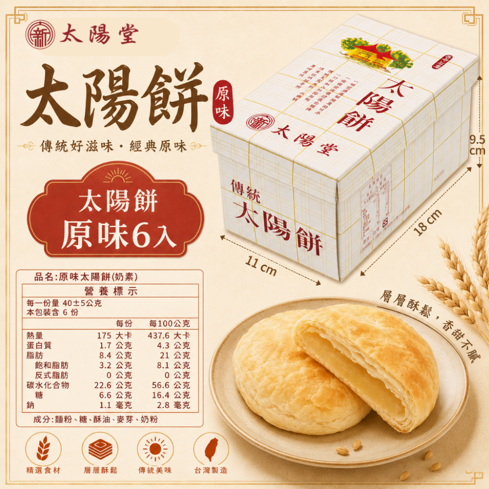 太陽餅【原味】6入