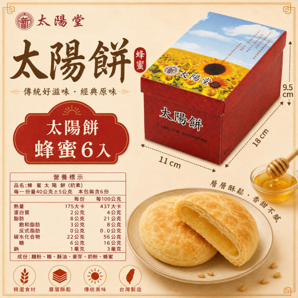 太陽堂 傳統太陽餅 6入盒裝【快速出貨】奶油酥餅 太陽餅 台中名產 月餅 伴手禮 台灣現貨-規格圖6
