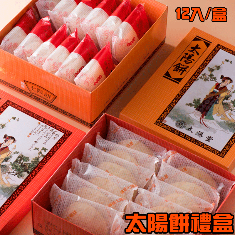 太陽堂 傳統太陽餅 12入 540g 禮盒組【太陽堂】太陽餅 台中名產 年節送禮 伴手禮-細節圖2
