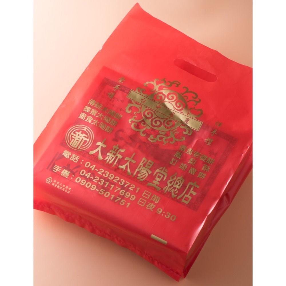 太陽堂 傳統太陽餅 12入 540g 禮盒組【太陽堂】太陽餅 台中名產 年節送禮 伴手禮-細節圖10