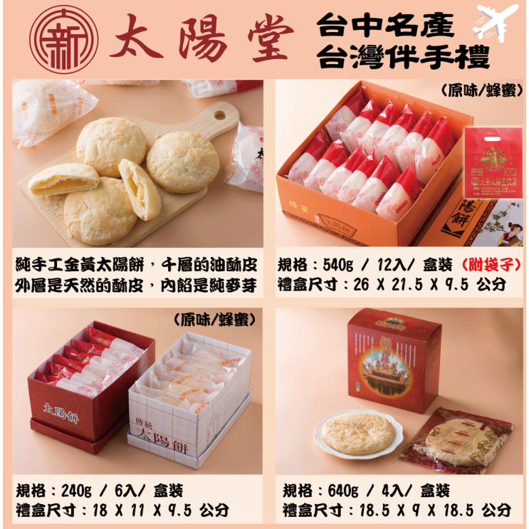 太陽堂 大甲名產 大奶油酥餅 4片裝 600g【快速出貨】伴手禮 美食 禮盒 送禮 奶素 台灣現貨-細節圖7