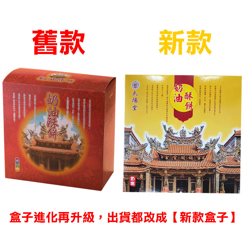 太陽堂 大甲名產 大奶油酥餅 4片裝 600g【太陽堂】伴手禮 美食 禮盒 送禮 奶素-細節圖2