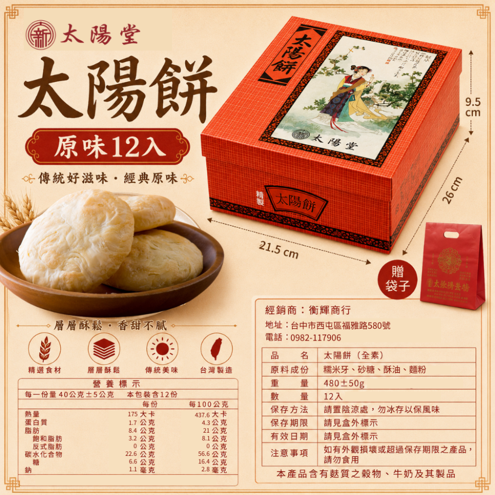 太陽堂 綜合太陽餅 12入禮盒組【懂吃】奶油酥餅 太陽餅 台中名產 月餅 台灣伴手禮 國外名產-規格圖7