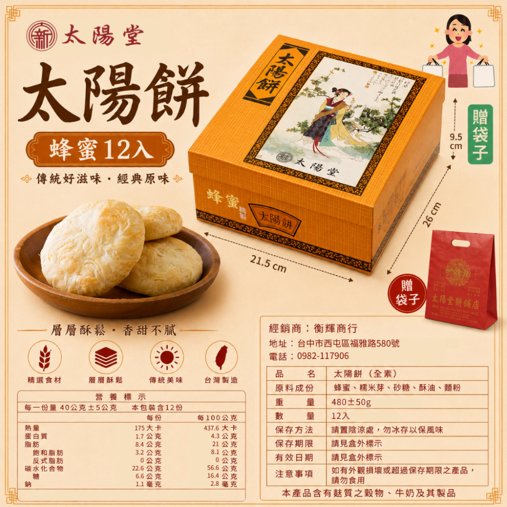 太陽餅【蜂蜜口味】12入禮盒組