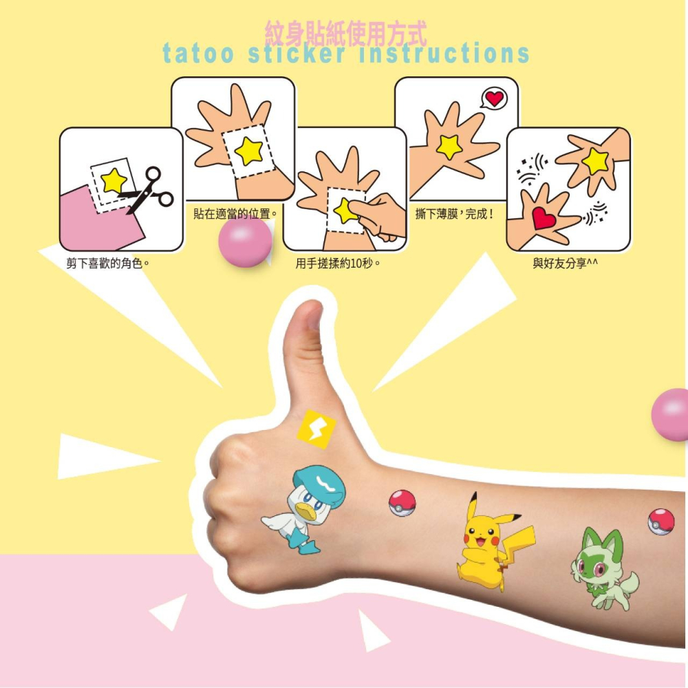 飛壘 寶可夢 MAXQ 葡萄軟糖72g 分享包【懂吃】統一製菓 紋身貼紙 驚喜分享包 糖果-細節圖4