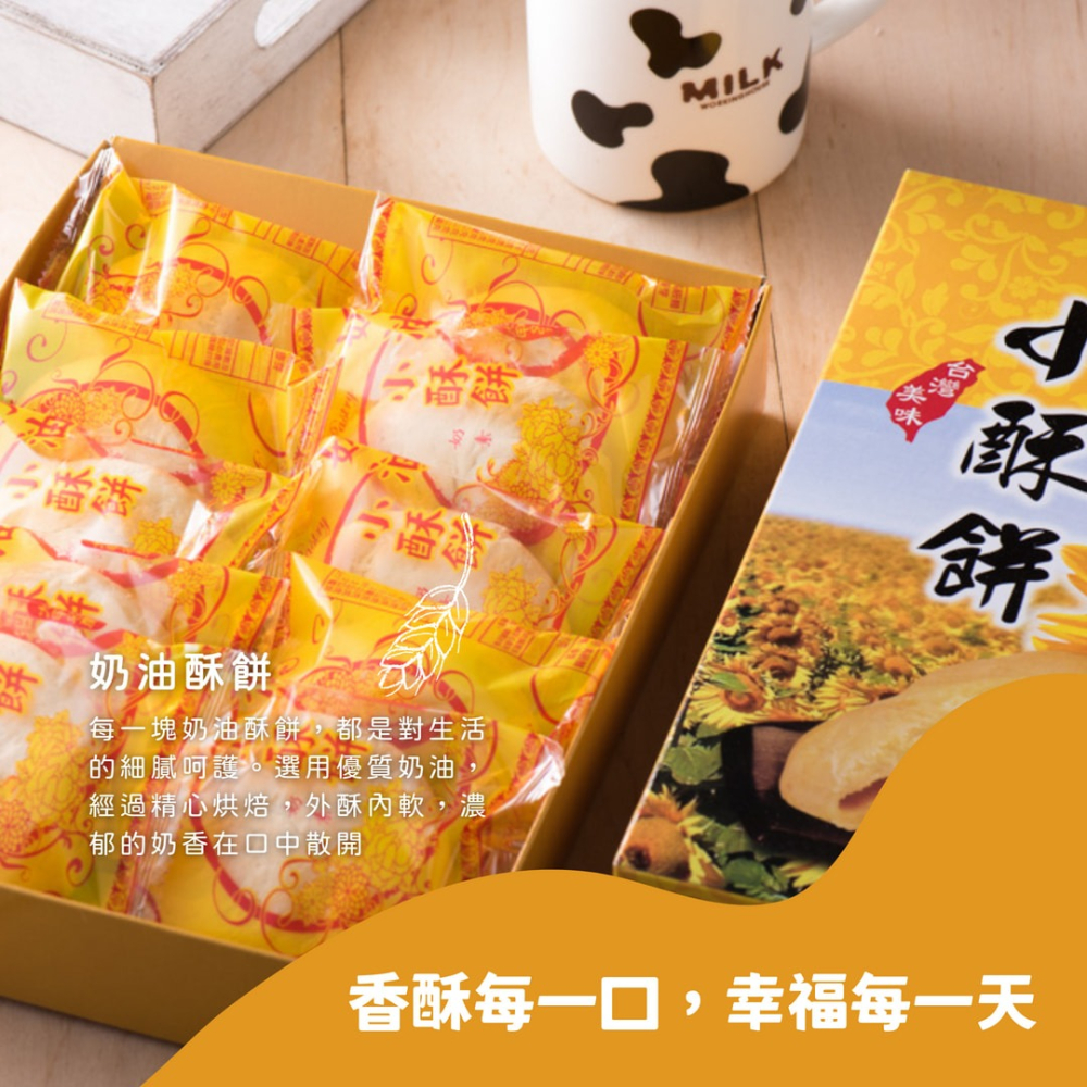 太陽堂 奶油酥餅 300g 10入盒裝【太陽堂】小酥餅 台中名產 月餅 大甲酥餅 台灣伴手禮 禮盒-細節圖2