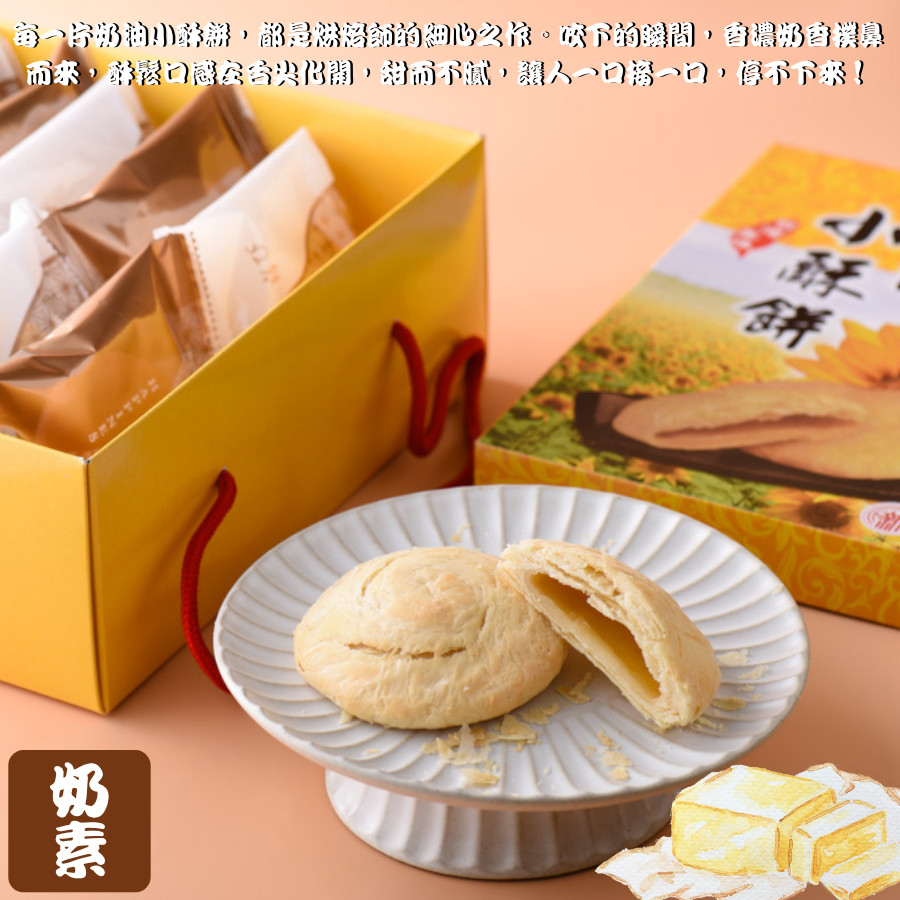 太陽堂 奶油酥餅 300g 10入盒裝【快速出貨】小酥餅 台中名產 月餅 大甲酥餅 台灣伴手禮 禮盒-細節圖3