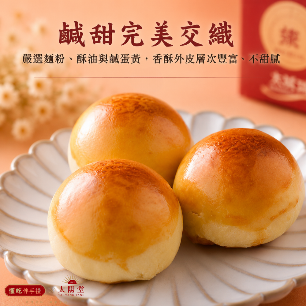 太陽堂 芋泥流心月餅 6入 300g 盒裝【台灣製造】流沙月餅 流心月餅 奶黃 月餅 中秋月餅 蛋黃酥-細節圖2
