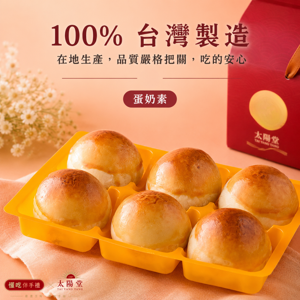 太陽堂 芋泥流心月餅 6入 300g 盒裝【台灣製造】流沙月餅 流心月餅 奶黃 月餅 中秋月餅 蛋黃酥-細節圖4