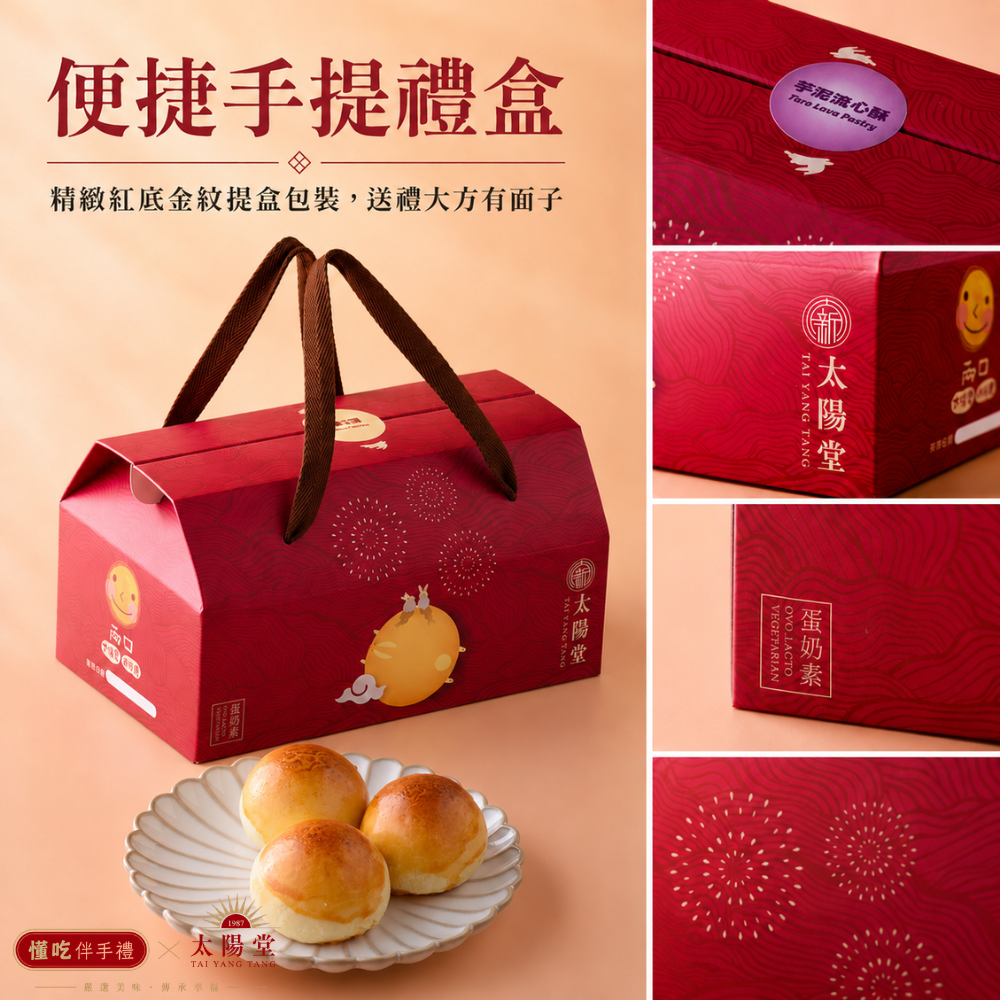 太陽堂 芋泥流心月餅 6入 300g 盒裝【台灣製造】流沙月餅 流心月餅 奶黃 月餅 中秋月餅 蛋黃酥-細節圖5