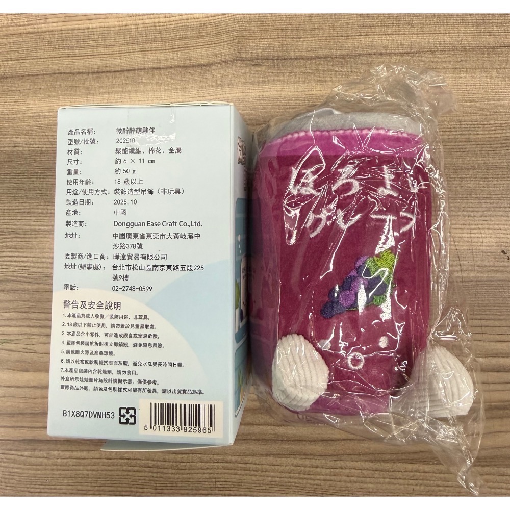 紫葡萄（已拆封）