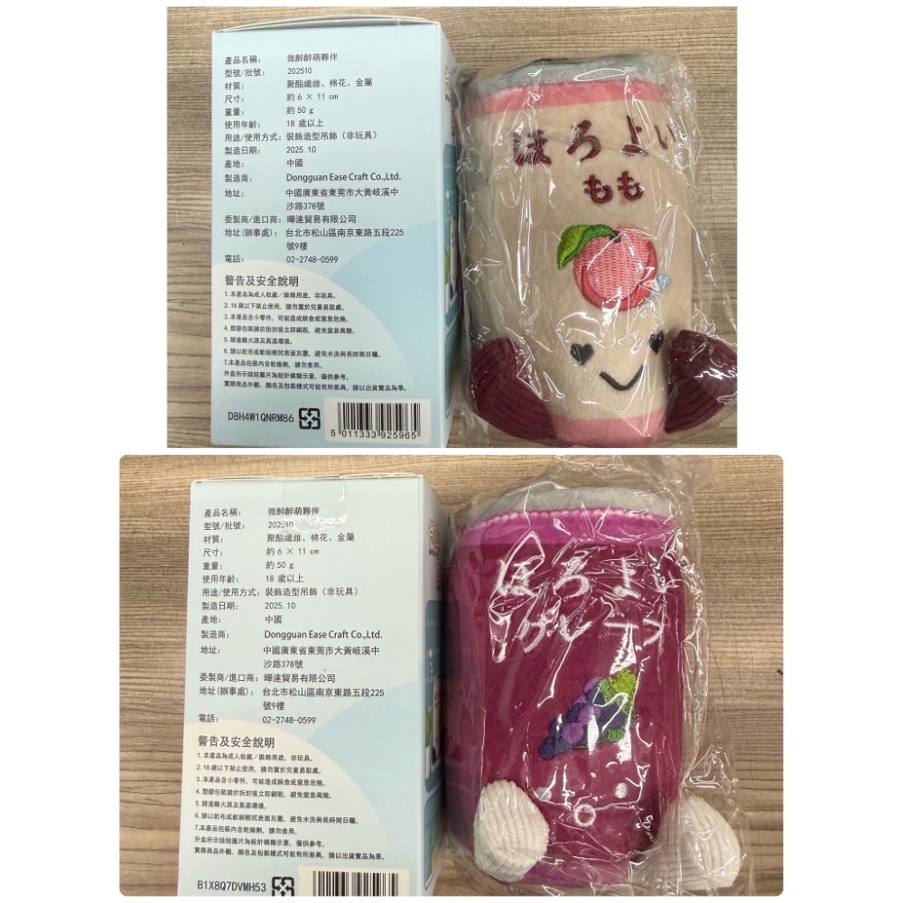 7-11隱藏版白桃+紫葡萄（全已拆封）