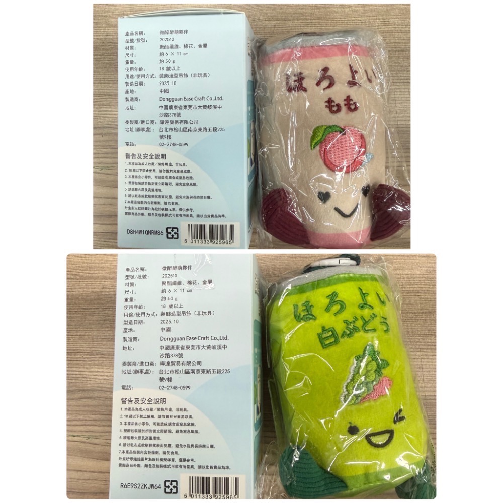 微醉 Horoyoi《醉萌夥伴套組》-規格圖1