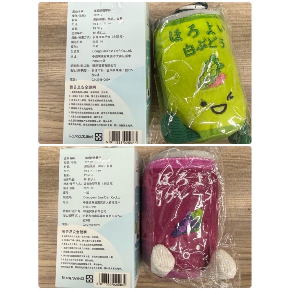 紫葡萄+白葡萄（全已拆封）