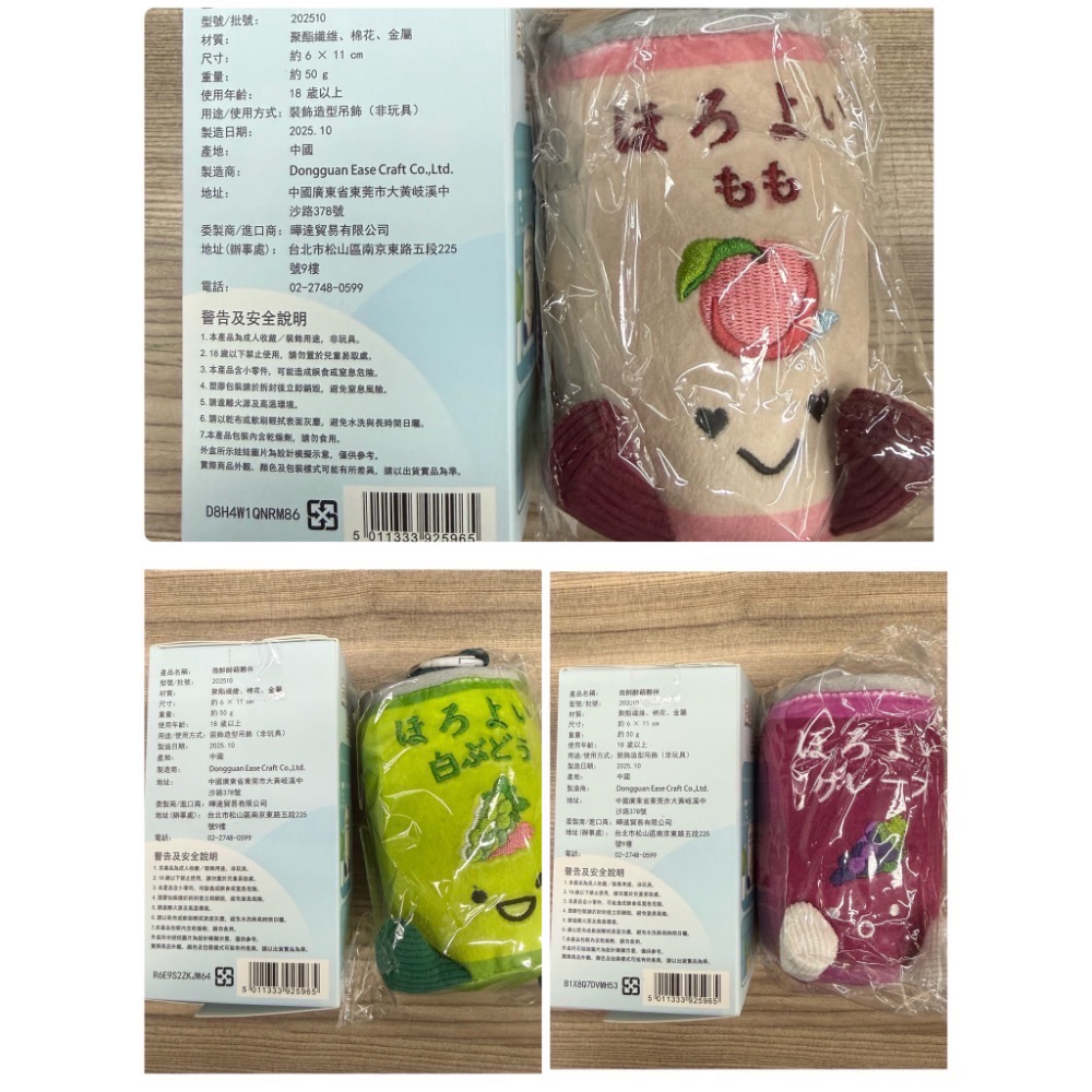 7-11隱藏版白桃+紫葡萄+白葡萄（全已拆封）