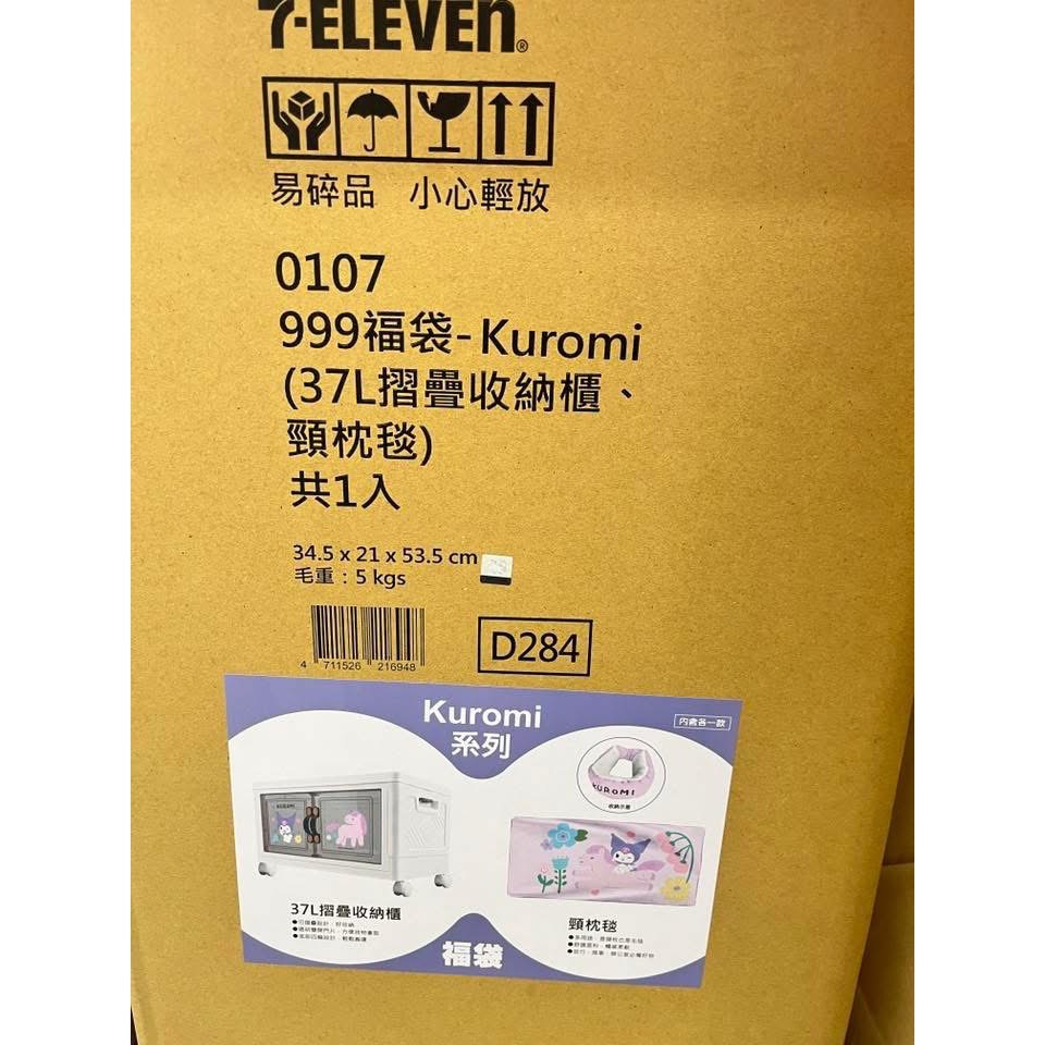 酷洛米（Kuromi）款摺疊收納櫃＋頸枕毯組-細節圖2