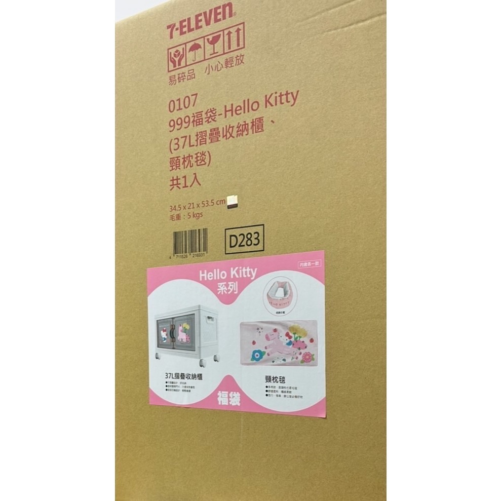 Hello Kitty摺疊收納櫃＋頸枕毯組-細節圖2