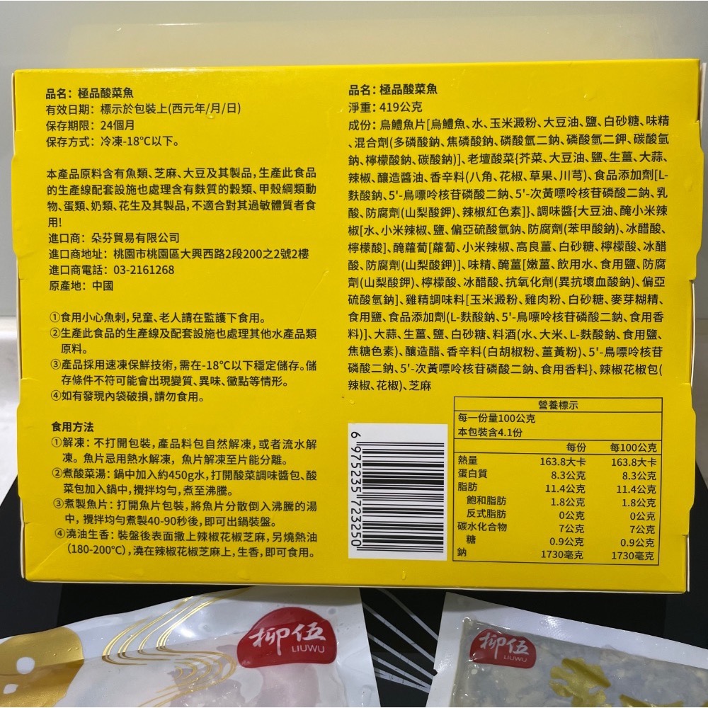 極品酸菜魚-細節圖3