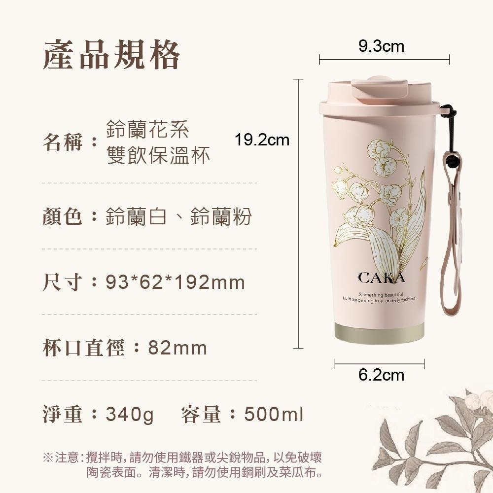 【青禾坊】鈴蘭花系直飲/雙飲保溫保冷杯(400ml/500ml) 觸碰顯溫+陶瓷塗層內膽 大口徑 精美提環-細節圖8