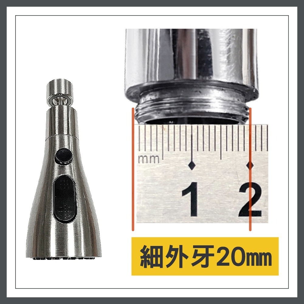 細外牙20mm加壓花灑