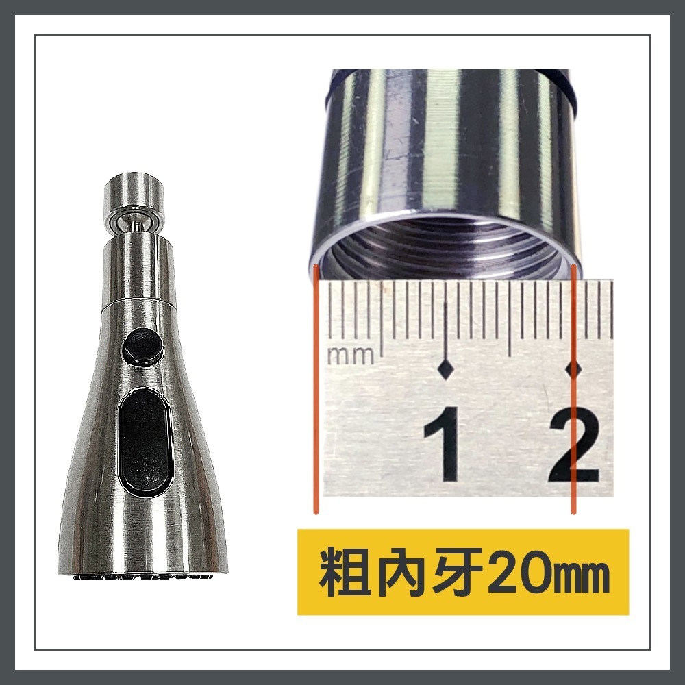 粗內牙20mm加壓花灑(抽拉水龍頭用)