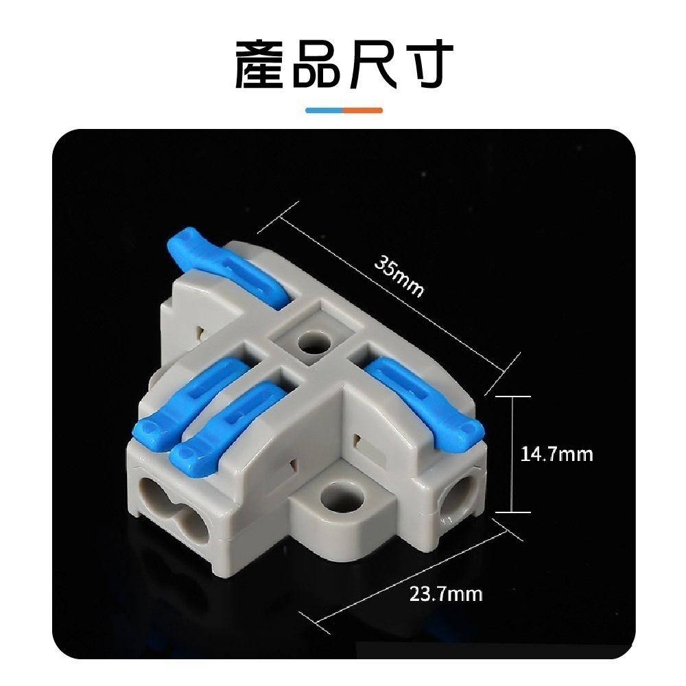 【青禾坊】 T型1進3出電線連接器 (電線連接器/快速接頭/接線端子/快接頭/電火布)-細節圖7