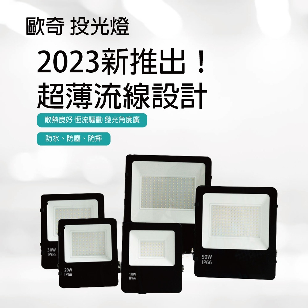 【青禾坊】歐奇OC 100W LED 戶外防水投光燈 投射燈 (超薄 IP66投射燈 CNS認證 )-細節圖2