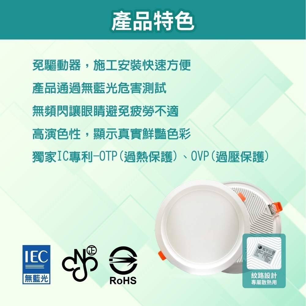 【青禾坊】歐奇 15W/10W LED 三色溫 心情崁燈｜15CM/9.5CM崁孔 超薄款 燈具 照明 節能 嵌燈-細節圖8