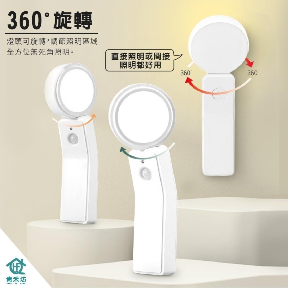 【青禾坊】LED人體智能360度感應燈(白光/黃光) 照明 小夜燈 自動 充電 手持 可旋轉 附掛勾 可直立 可懸掛-細節圖7