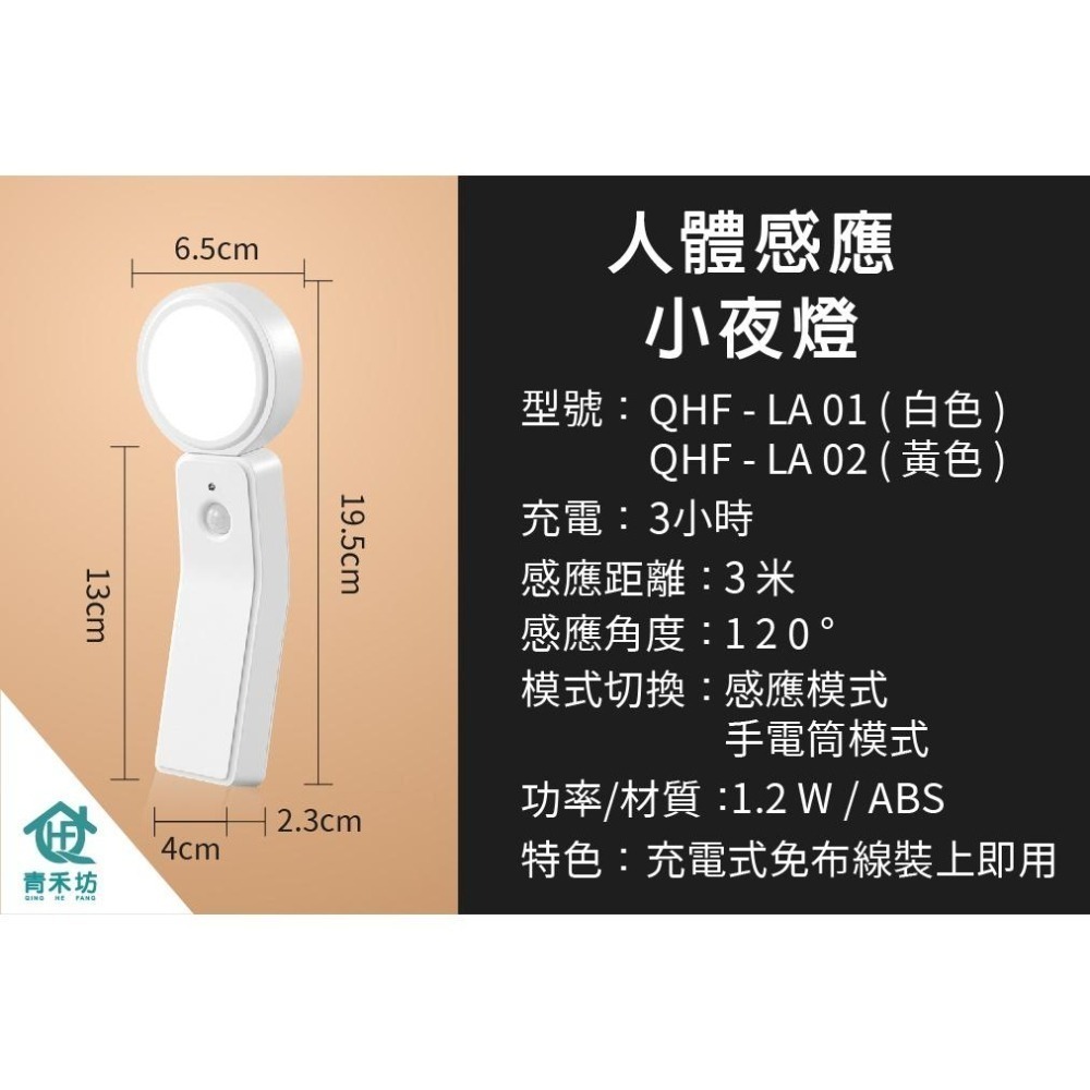 【青禾坊】LED人體智能360度感應燈(白光/黃光) 照明 小夜燈 自動 充電 手持 可旋轉 附掛勾 可直立 可懸掛-細節圖9