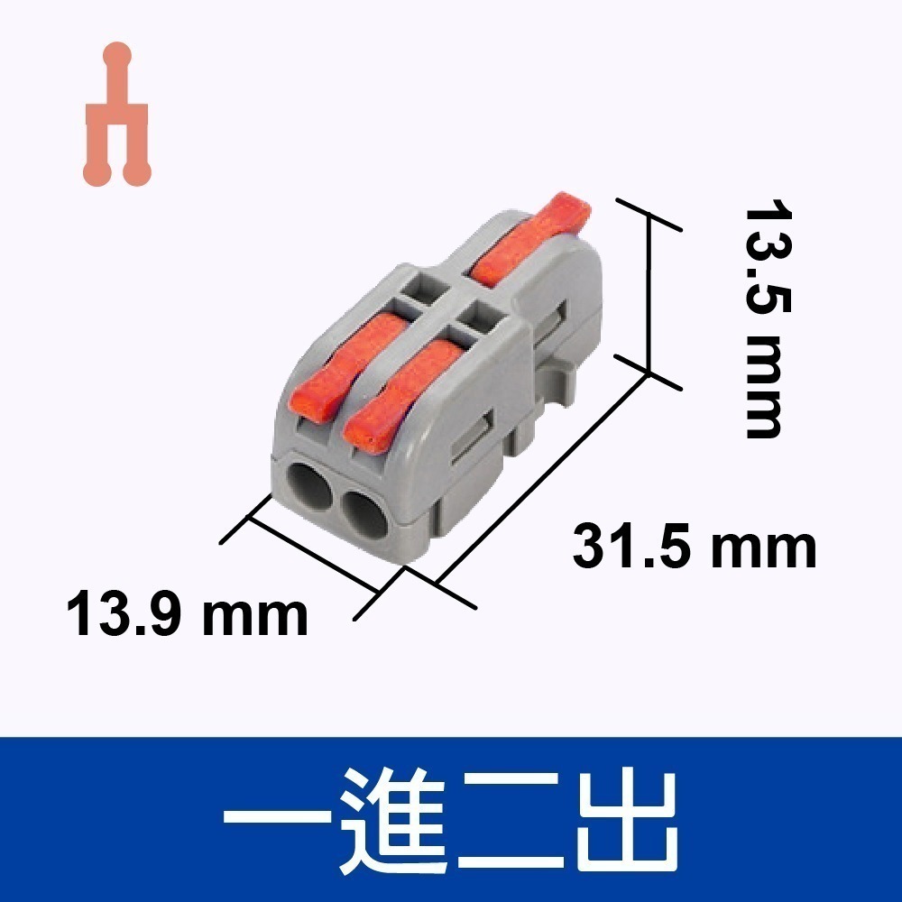 拼接式1進2出紅(S12R)