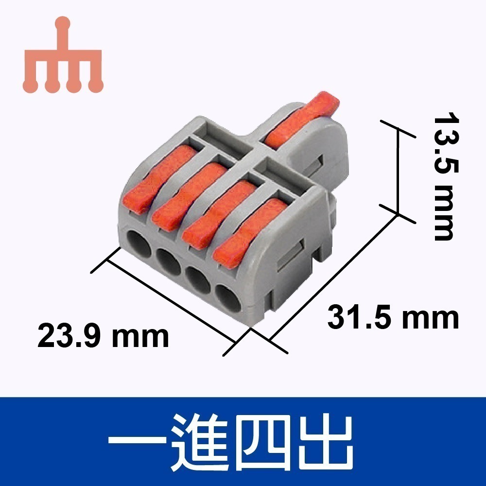 拼接式1進4出紅(S14R)