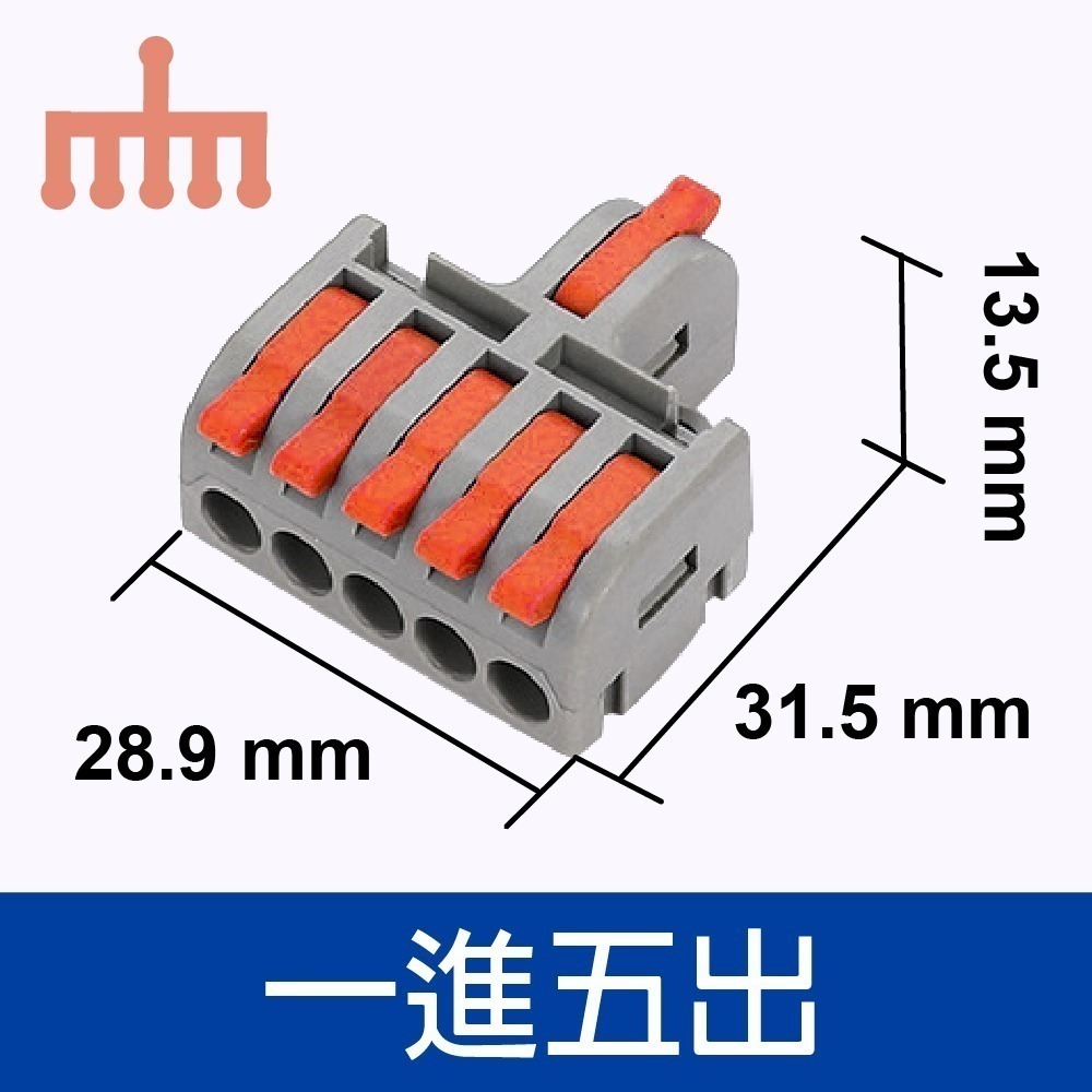 拼接式1進5出紅(S15R)