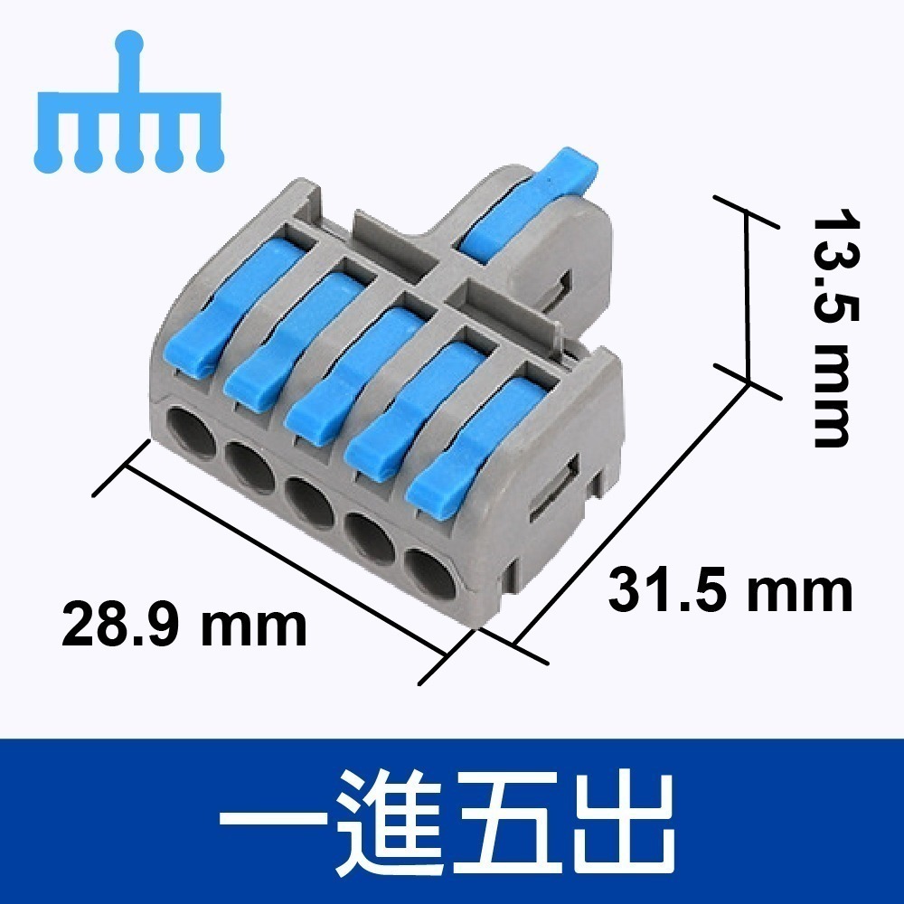 拼接式1進5出藍(S15B)