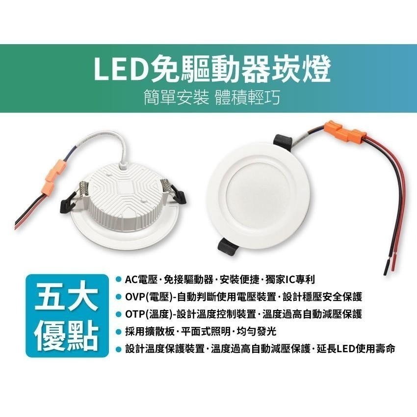 【青禾坊】歐奇 OC 7W LED免驅動器崁燈 杯燈 投射燈 (TK-AE001)-細節圖4