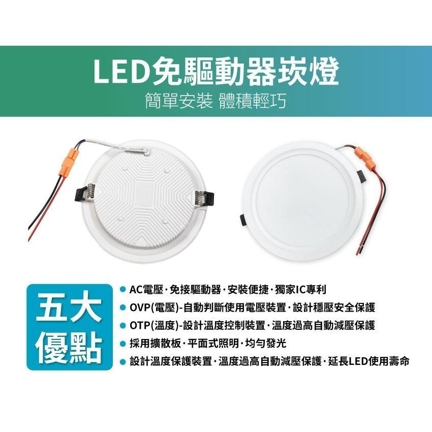 【青禾坊】歐奇 OC 16W LED免驅動器崁燈 杯燈 投射燈 (TK-AE004)-細節圖4