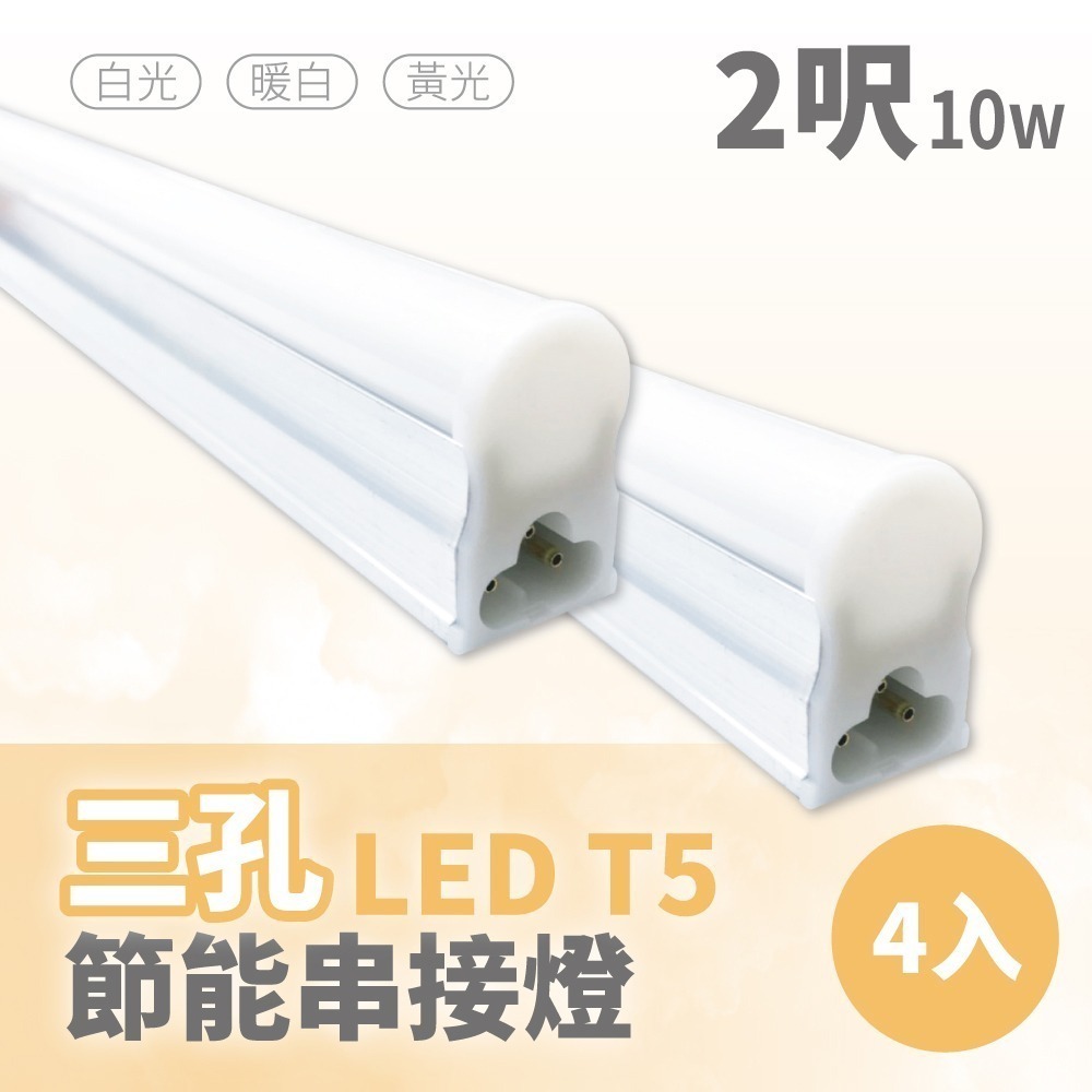 【青禾坊】三孔T5 LED 4呎 / 3呎 /2呎 / 1呎- 節能支架燈/串接燈/層板燈-細節圖3