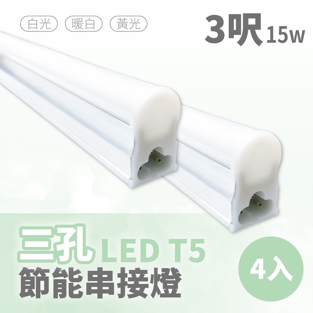 【青禾坊】三孔T5 LED 4呎 / 3呎 /2呎 / 1呎- 節能支架燈/串接燈/層板燈-細節圖4