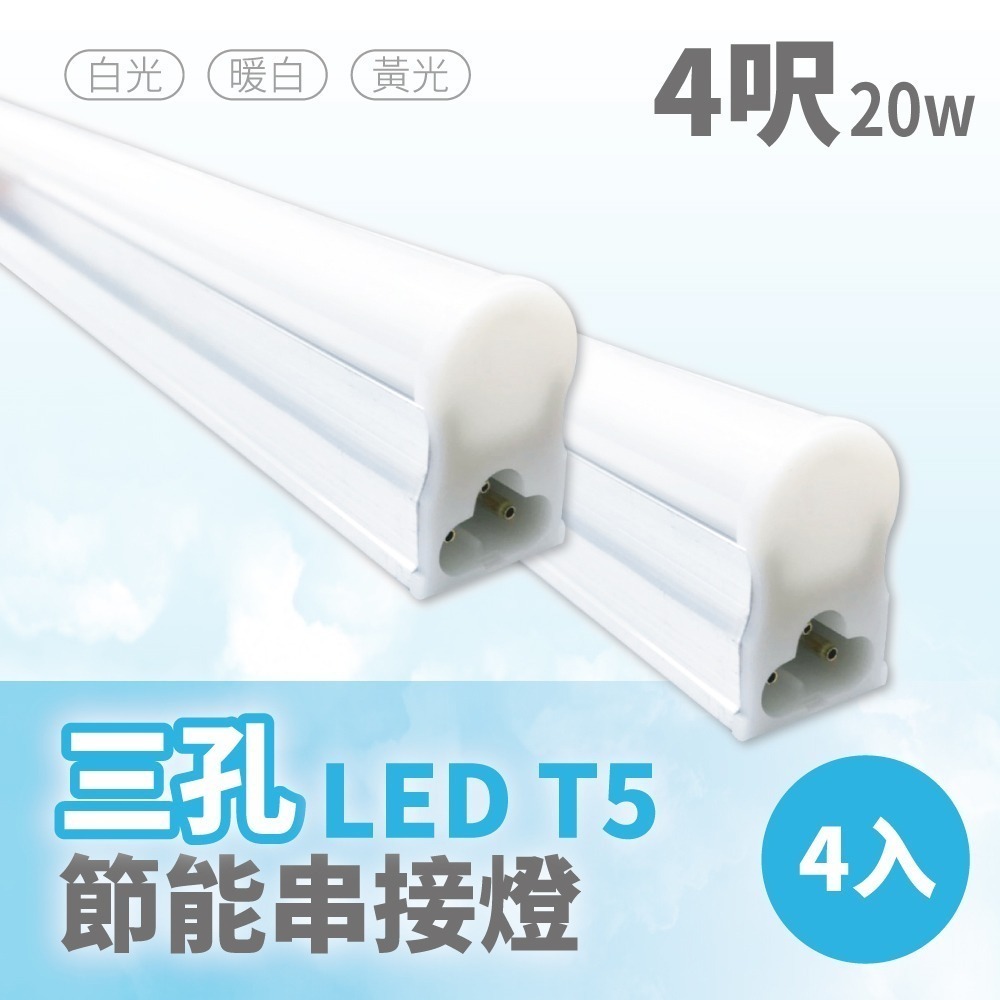 【青禾坊】三孔T5 LED 4呎 / 3呎 /2呎 / 1呎- 節能支架燈/串接燈/層板燈-細節圖5