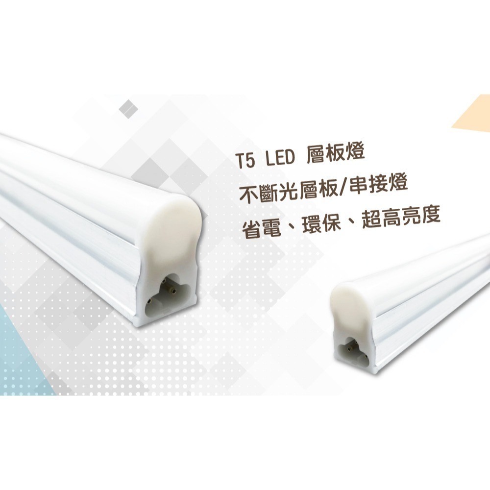 【青禾坊】三孔T5 LED 4呎 / 3呎 /2呎 / 1呎- 節能支架燈/串接燈/層板燈-細節圖6